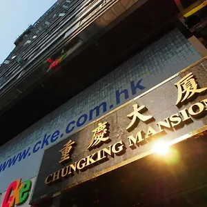 九龙青年公寓 香港